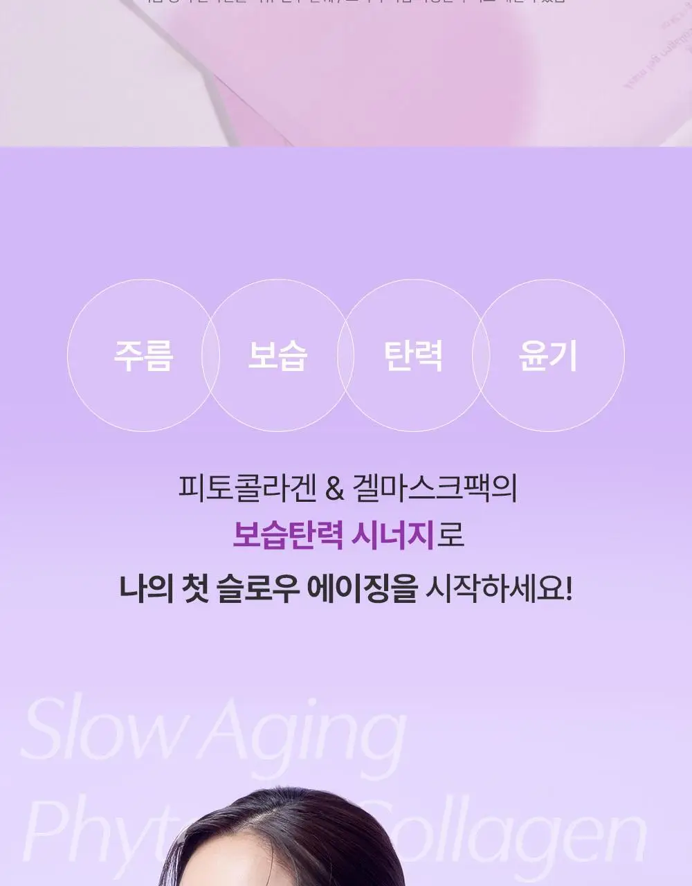 [탄력리프팅 겔팩] 러븀 슬로우 에이징 피토 콜라겐 겔 마스크 5매 상세페이지 4